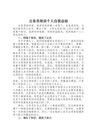 公务员培训个人自我总结