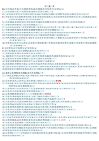 公务员的讲座形考选择判断大全