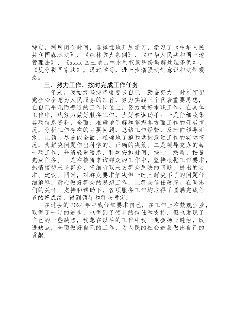 公务员年终考核总结 _第2页