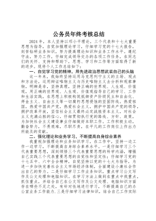公务员年终考核总结 