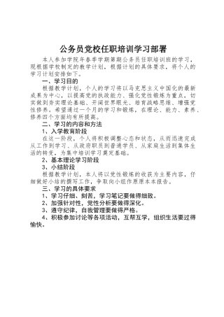 公务员党校任职培训学习部署