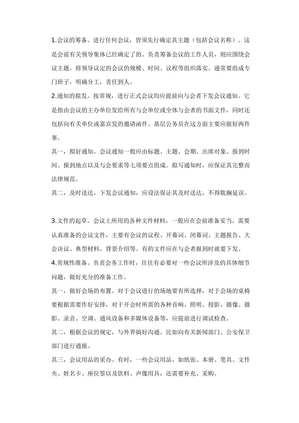 公务员礼仪修养之办公礼仪规范（二）doc16_第2页