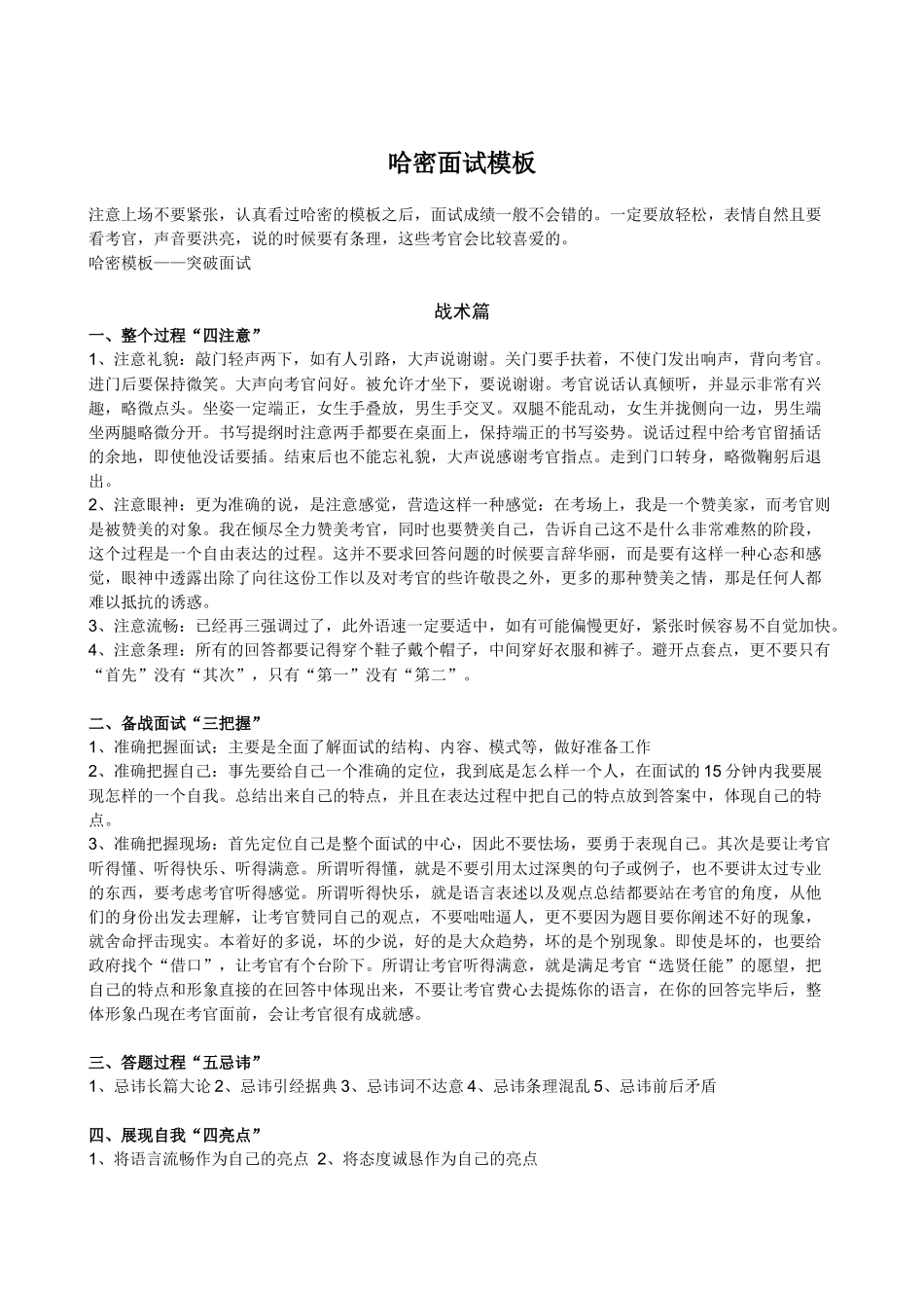 公务员哈密面试模板_第1页