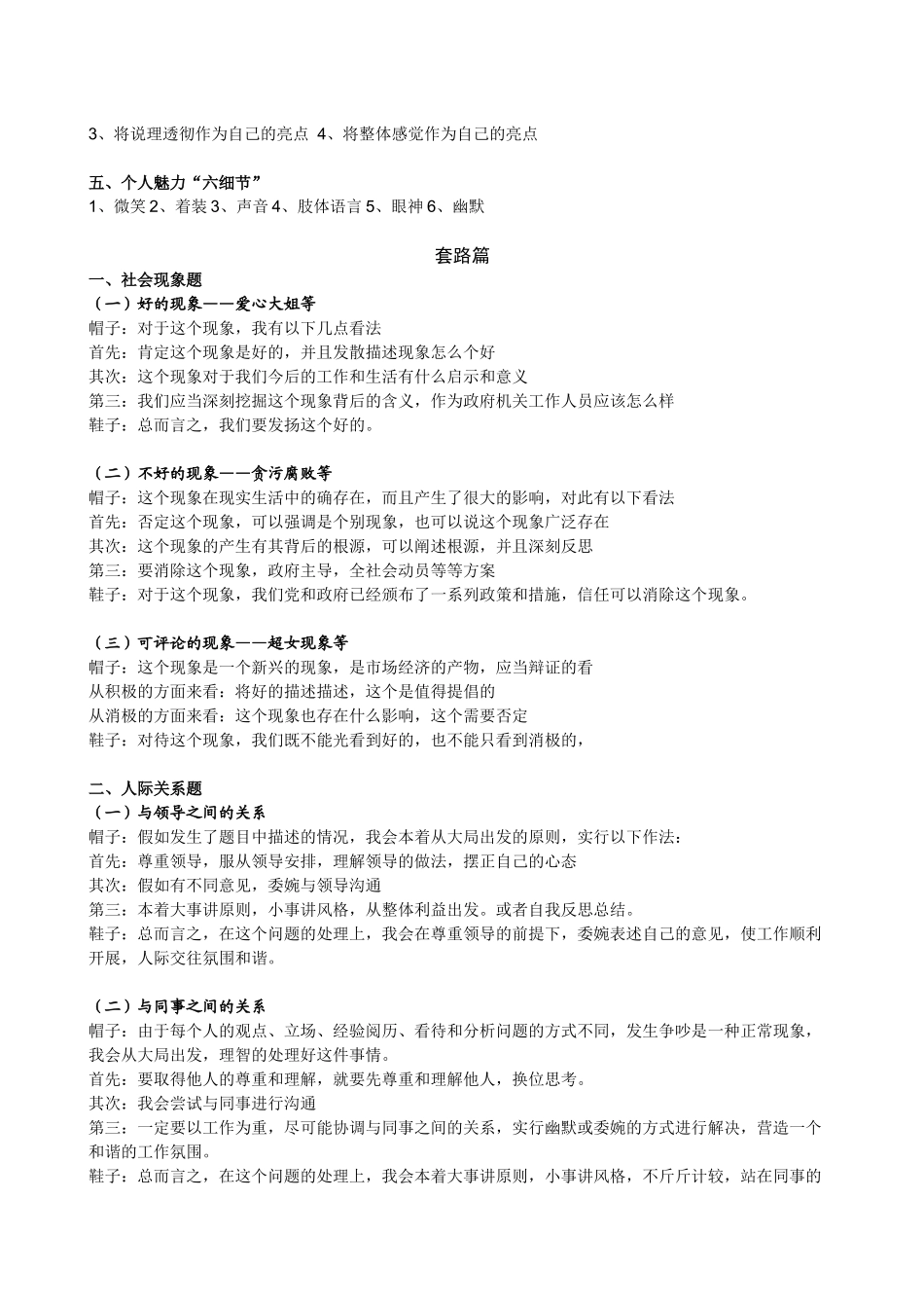 公务员哈密面试模板_第2页