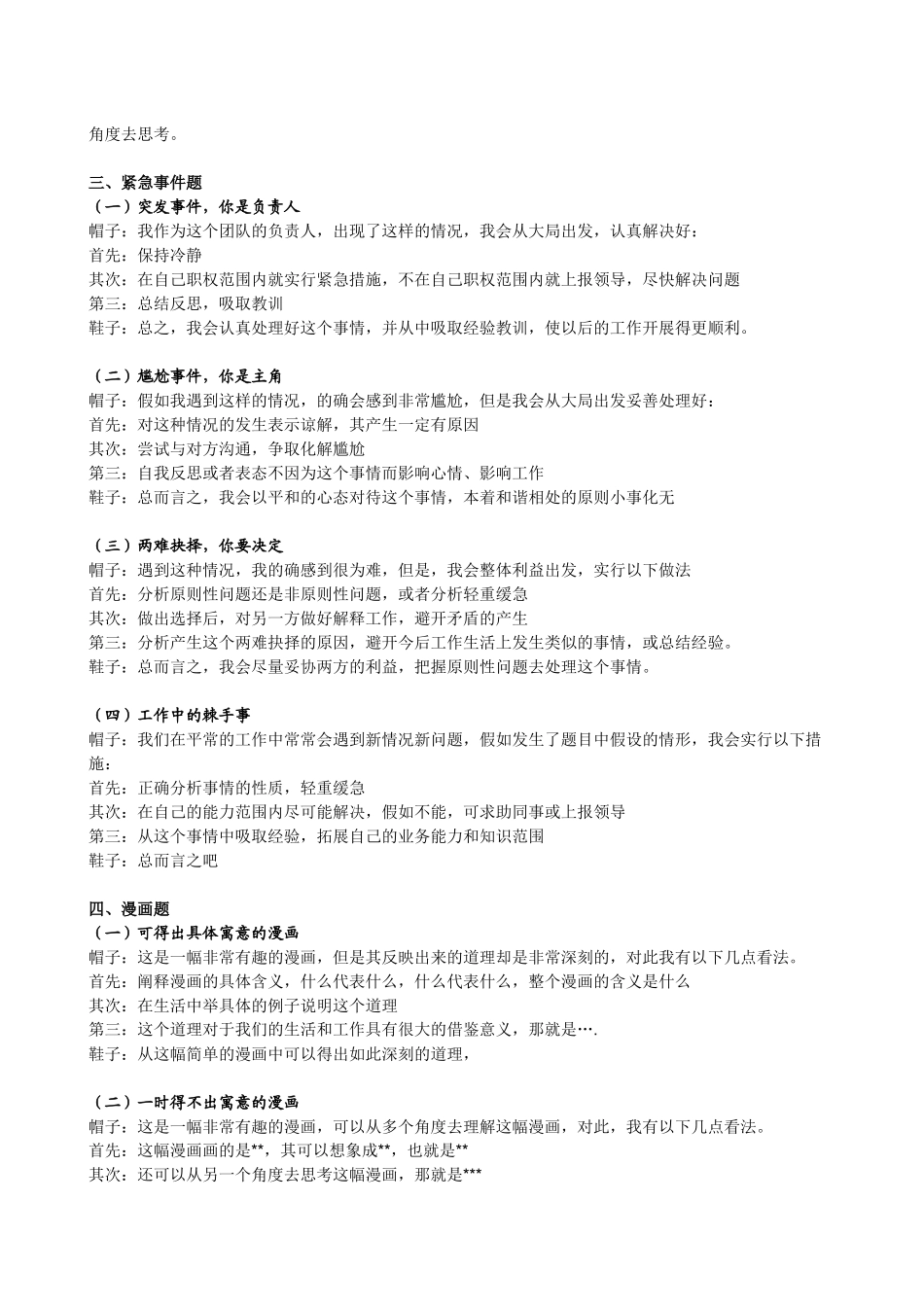 公务员哈密面试模板_第3页