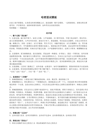 公务员哈密面试模板