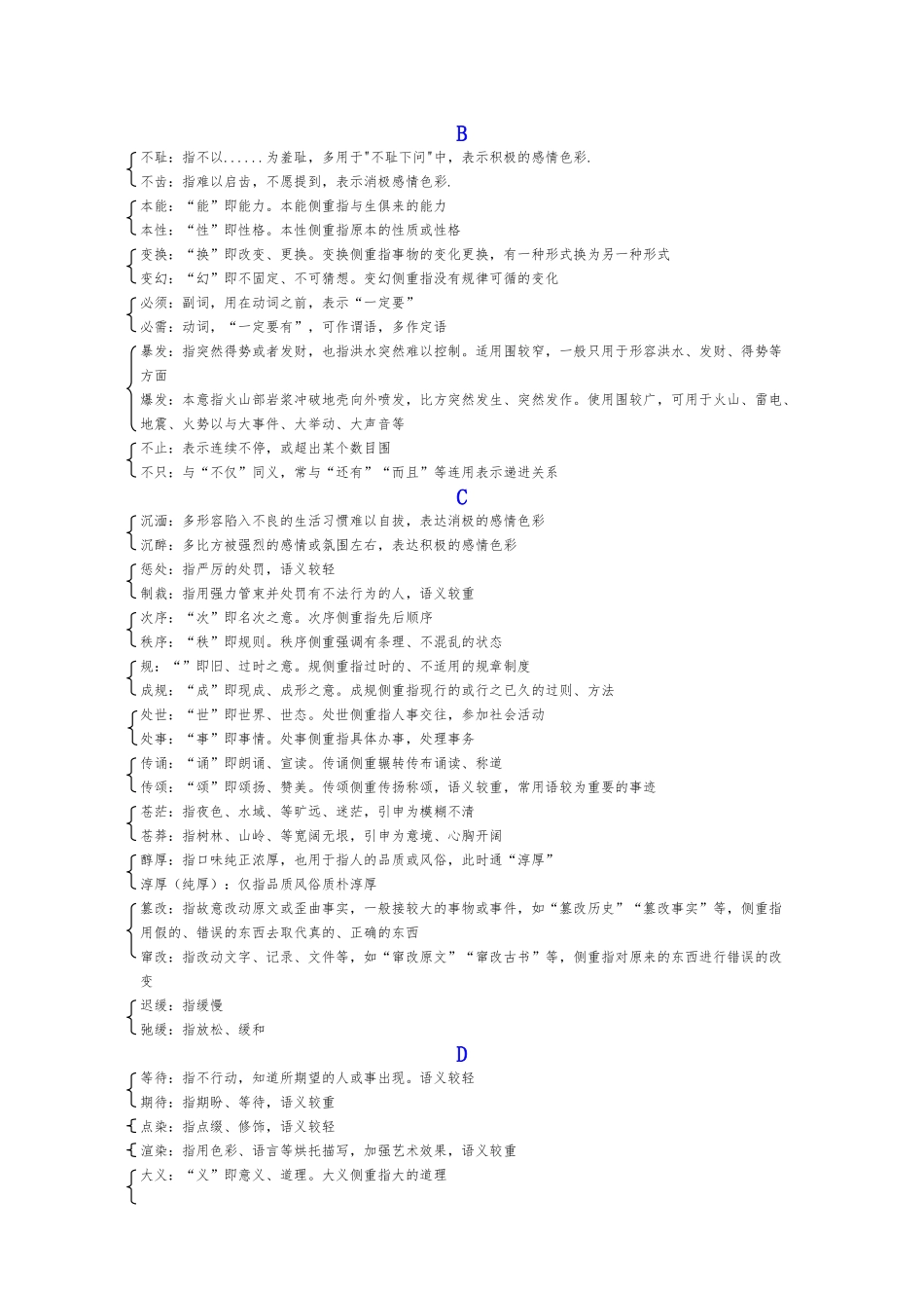 公务员行测_言语理解与表达之实词辨析_第1页