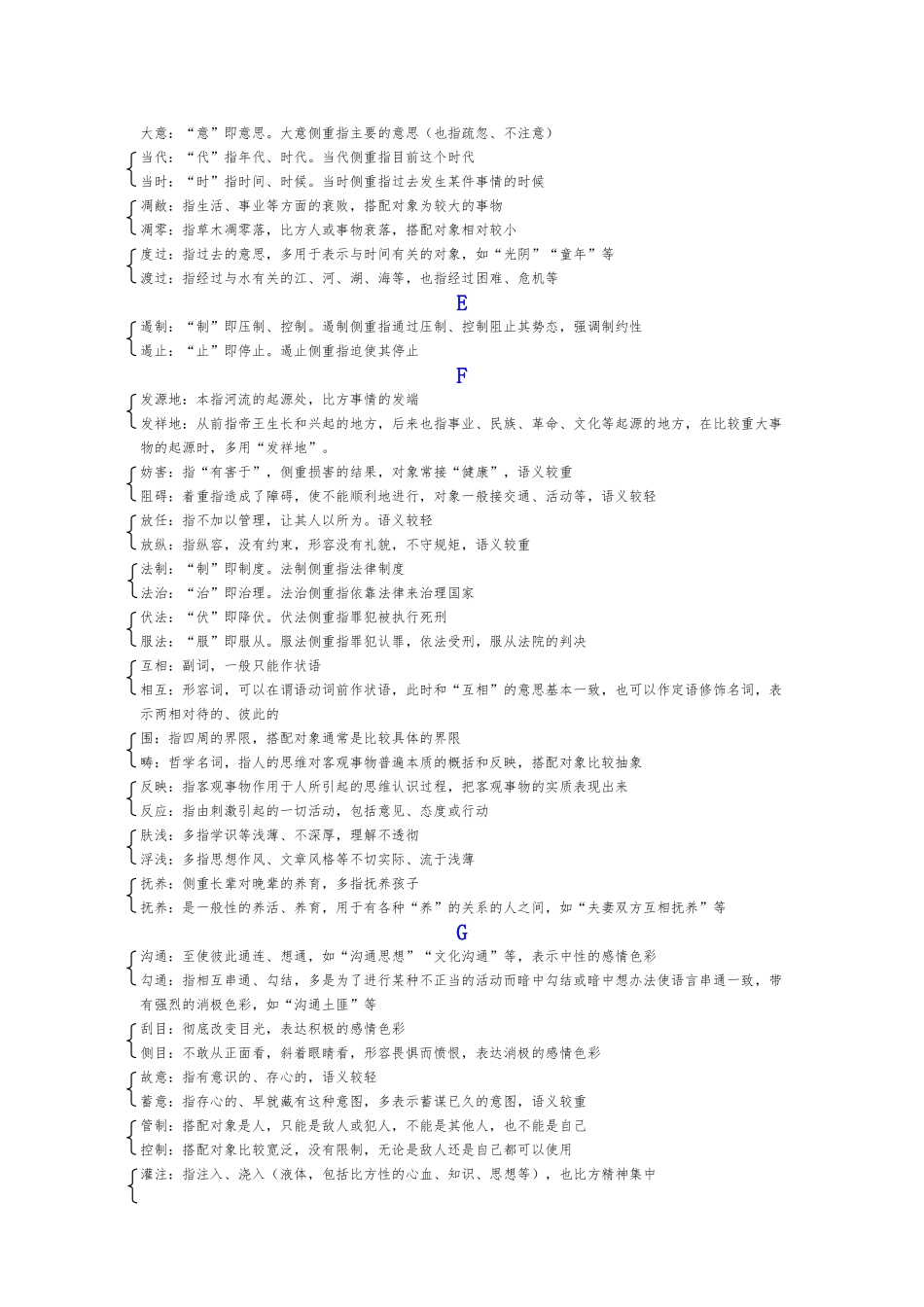 公务员行测_言语理解与表达之实词辨析_第2页