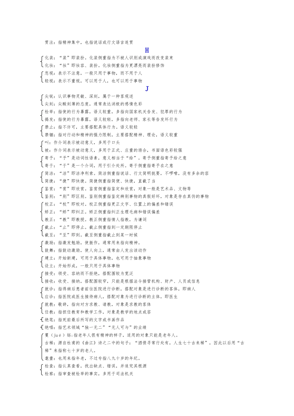 公务员行测_言语理解与表达之实词辨析_第3页