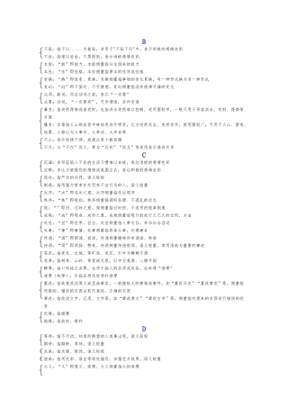 公务员行测_言语理解与表达之实词辨析