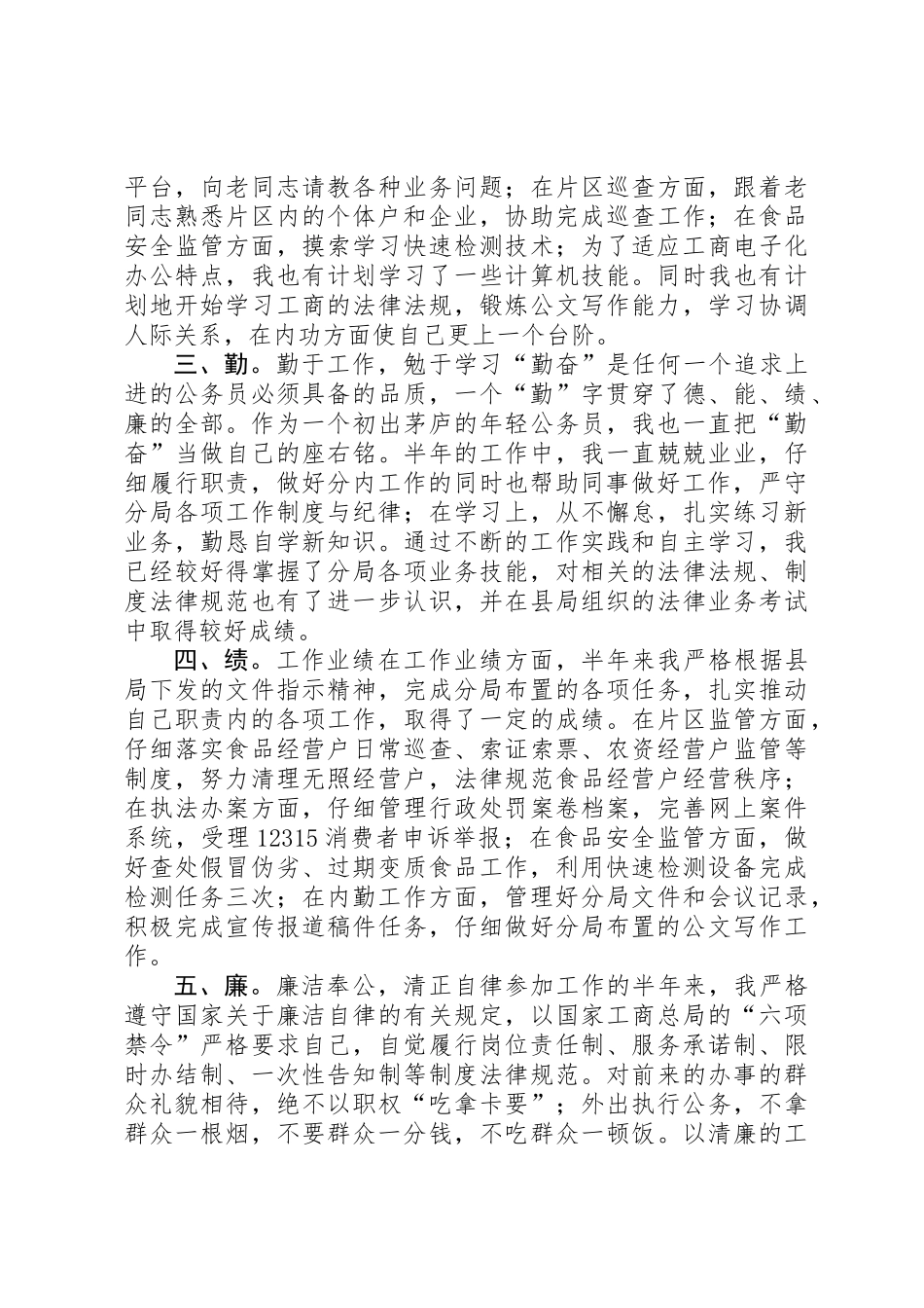 公务员考核履职报告 _第2页