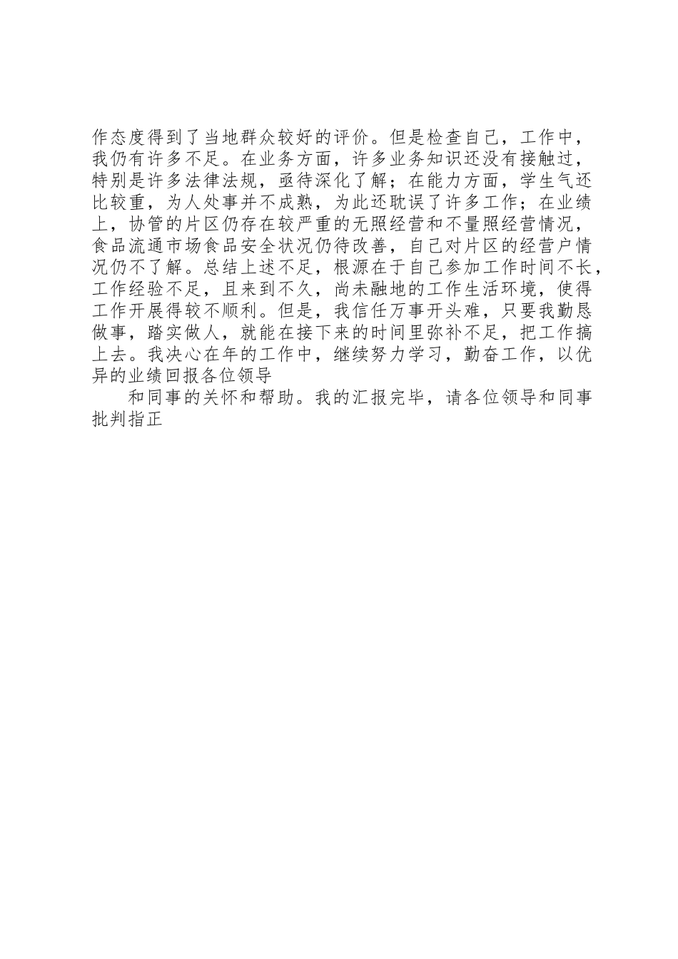 公务员考核履职报告 _第3页