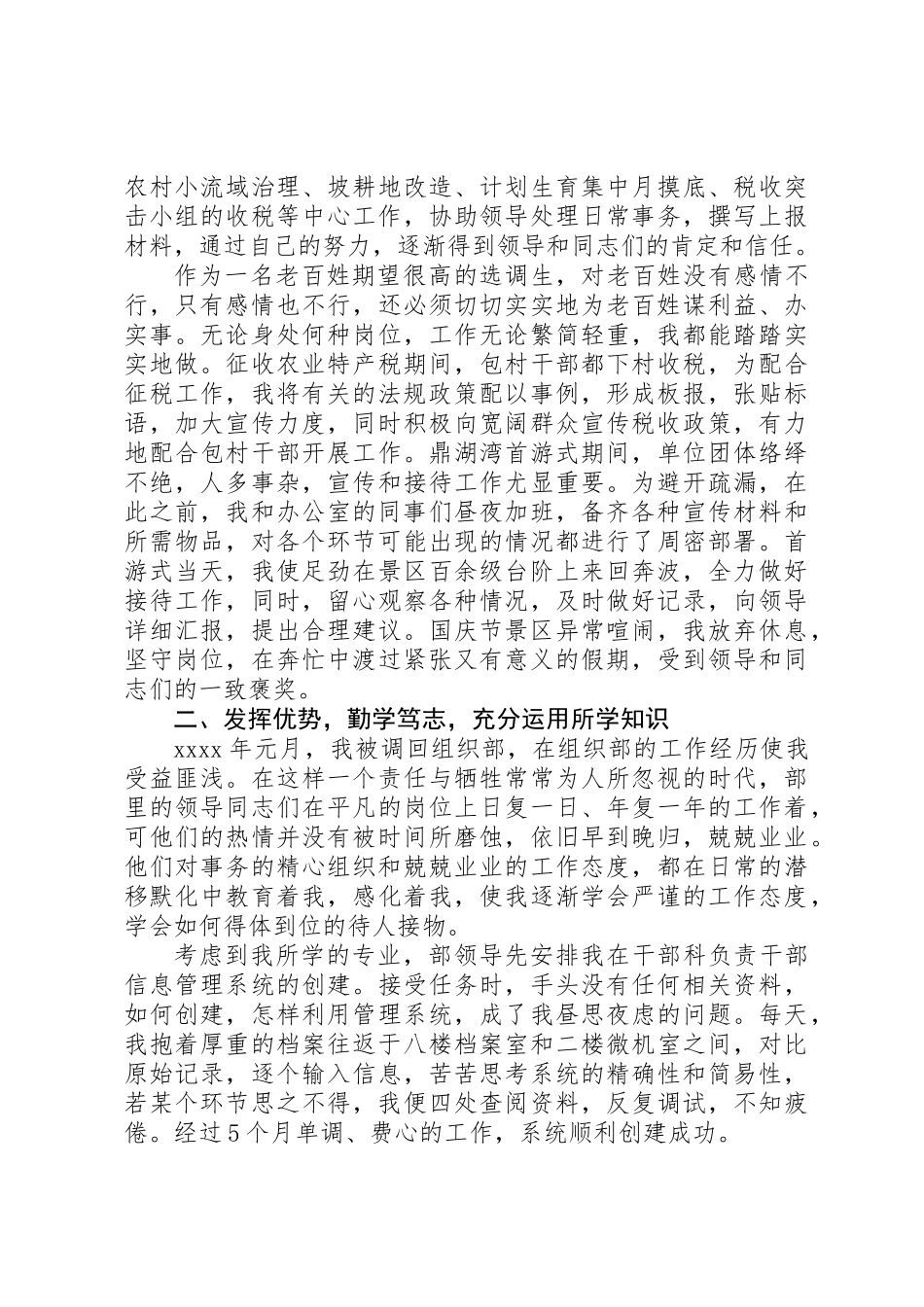 公务员年终个人工作总结_第2页