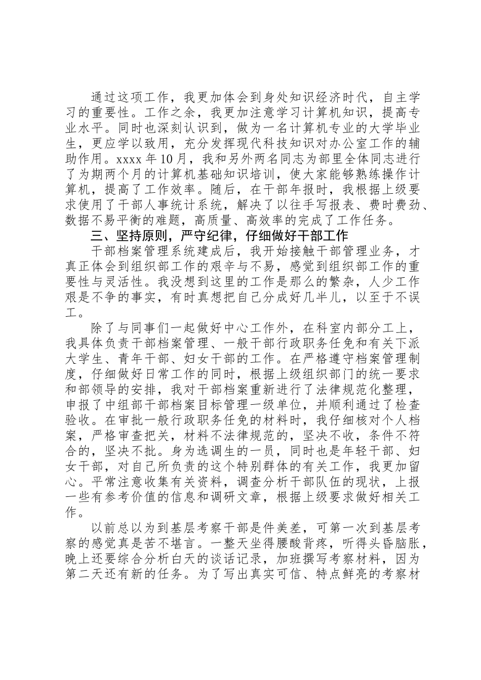 公务员年终个人工作总结_第3页