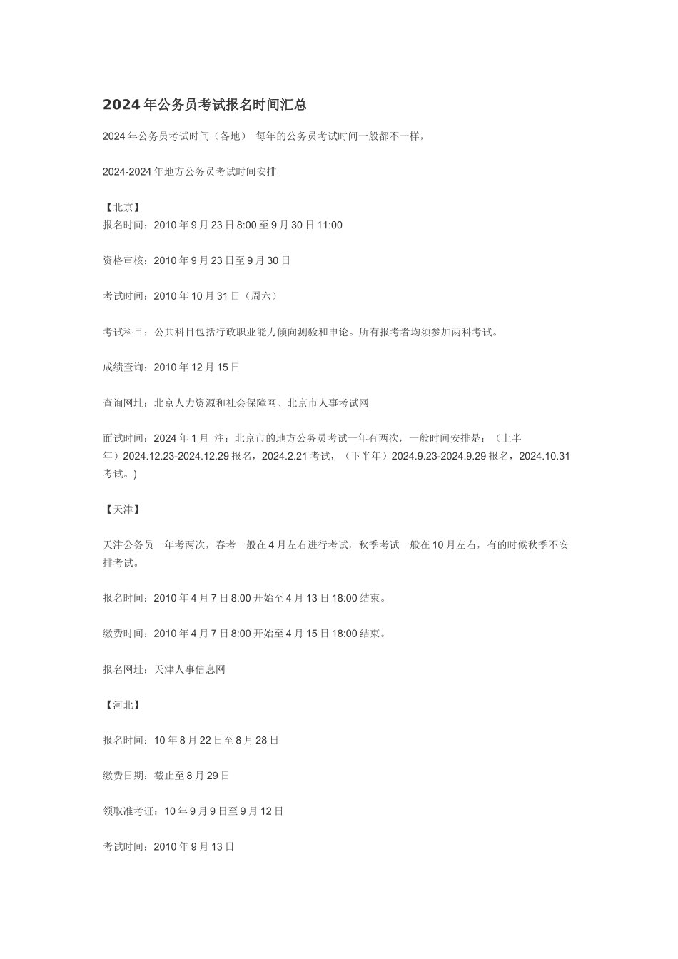 公务员报名时间_第1页