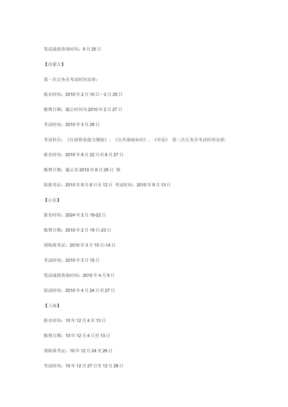 公务员报名时间_第2页