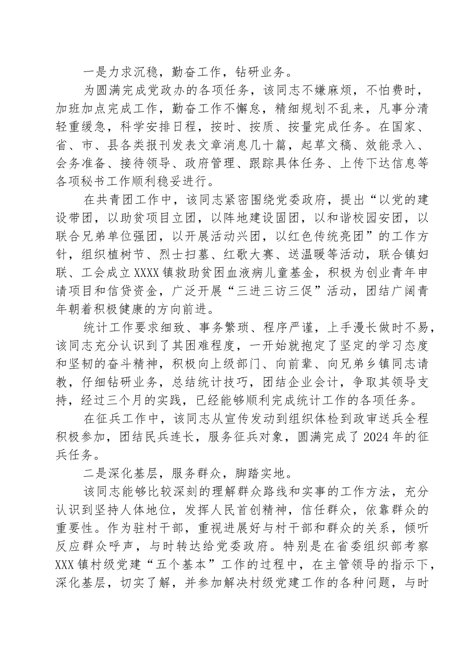 公务员试用期转正考察材料工作计划总结总结工作小结和他参考资料全_第2页