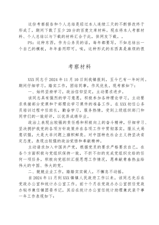 公务员试用期转正考察材料工作计划总结总结工作小结和他参考资料全