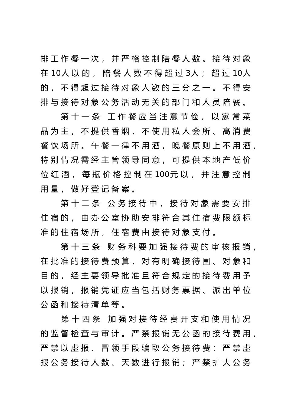 公务接待制度、公务接待审批单、公务接待清单_第3页