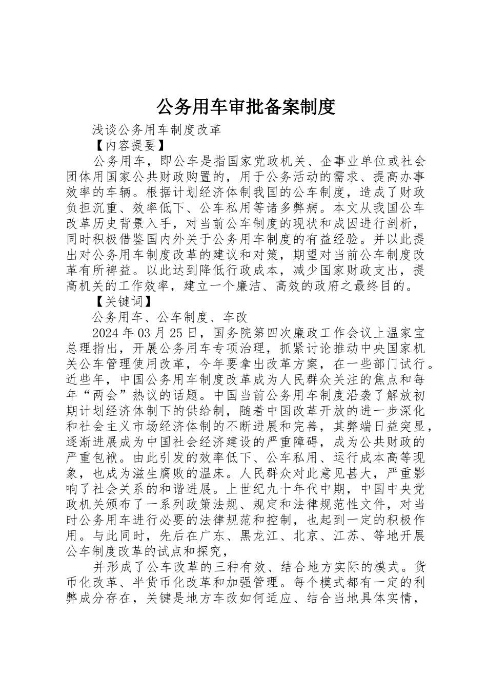 公务用车审批备案制度_第1页