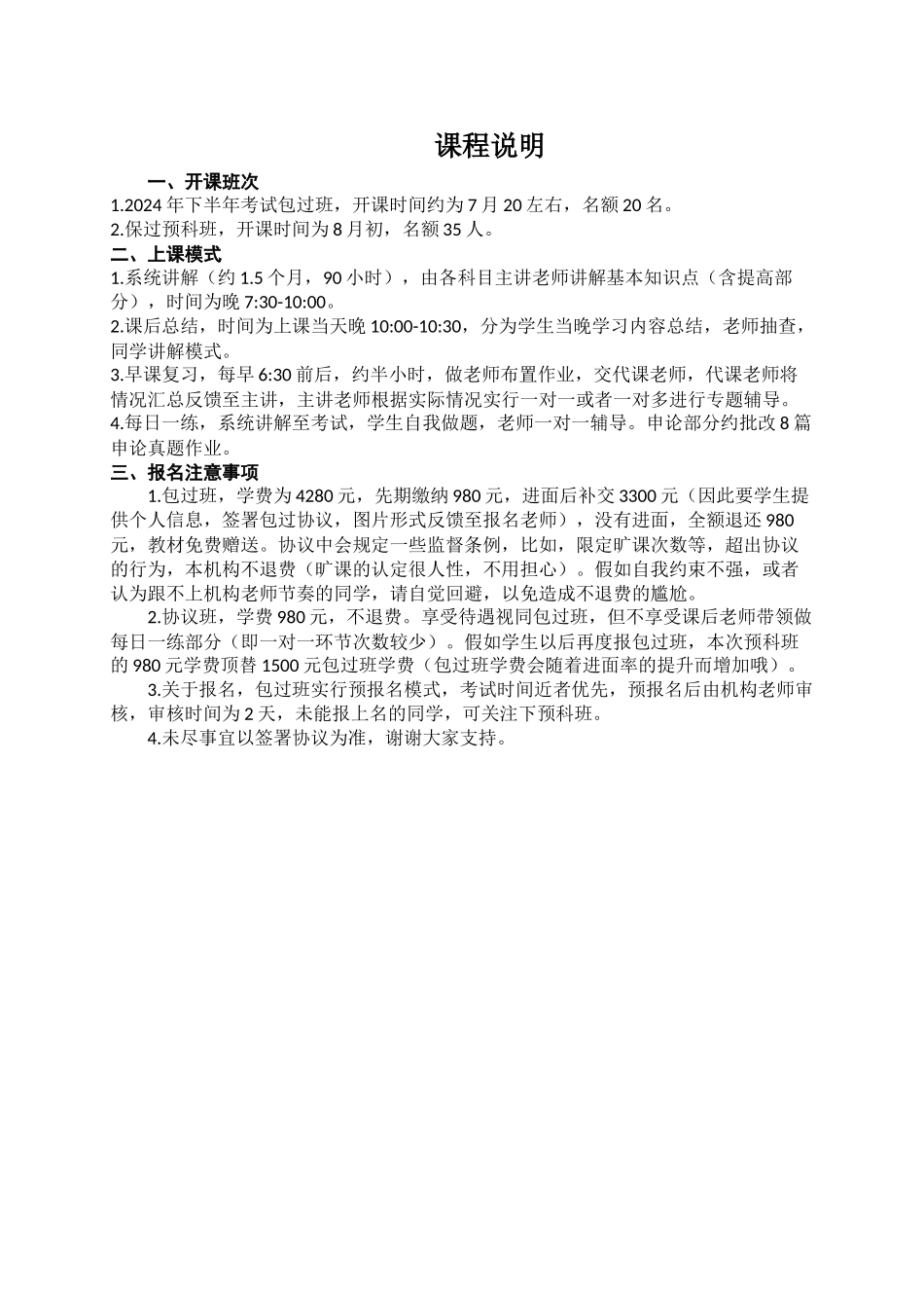 公务员课程说明_第1页