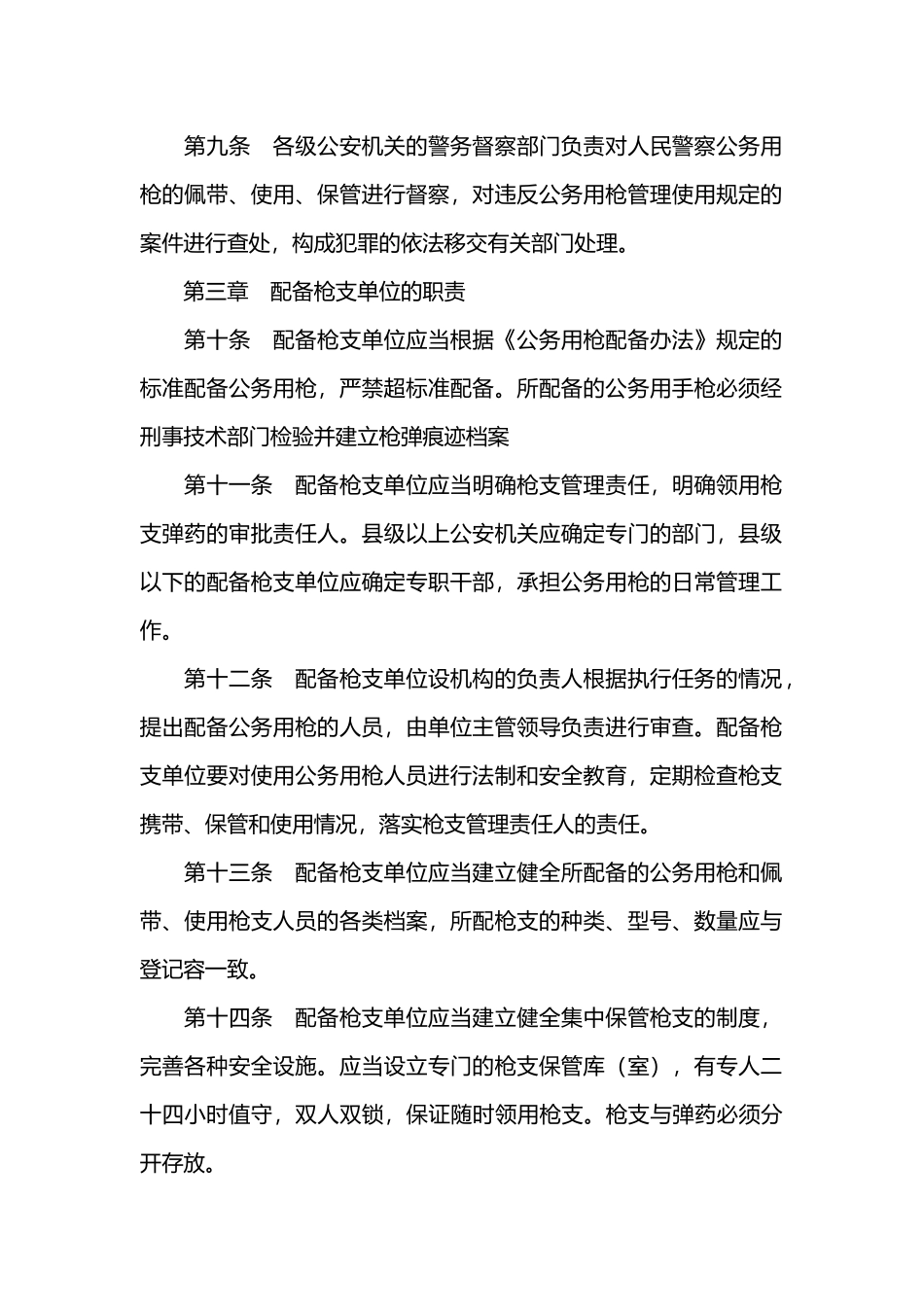 公务用枪使用管理规定_第3页