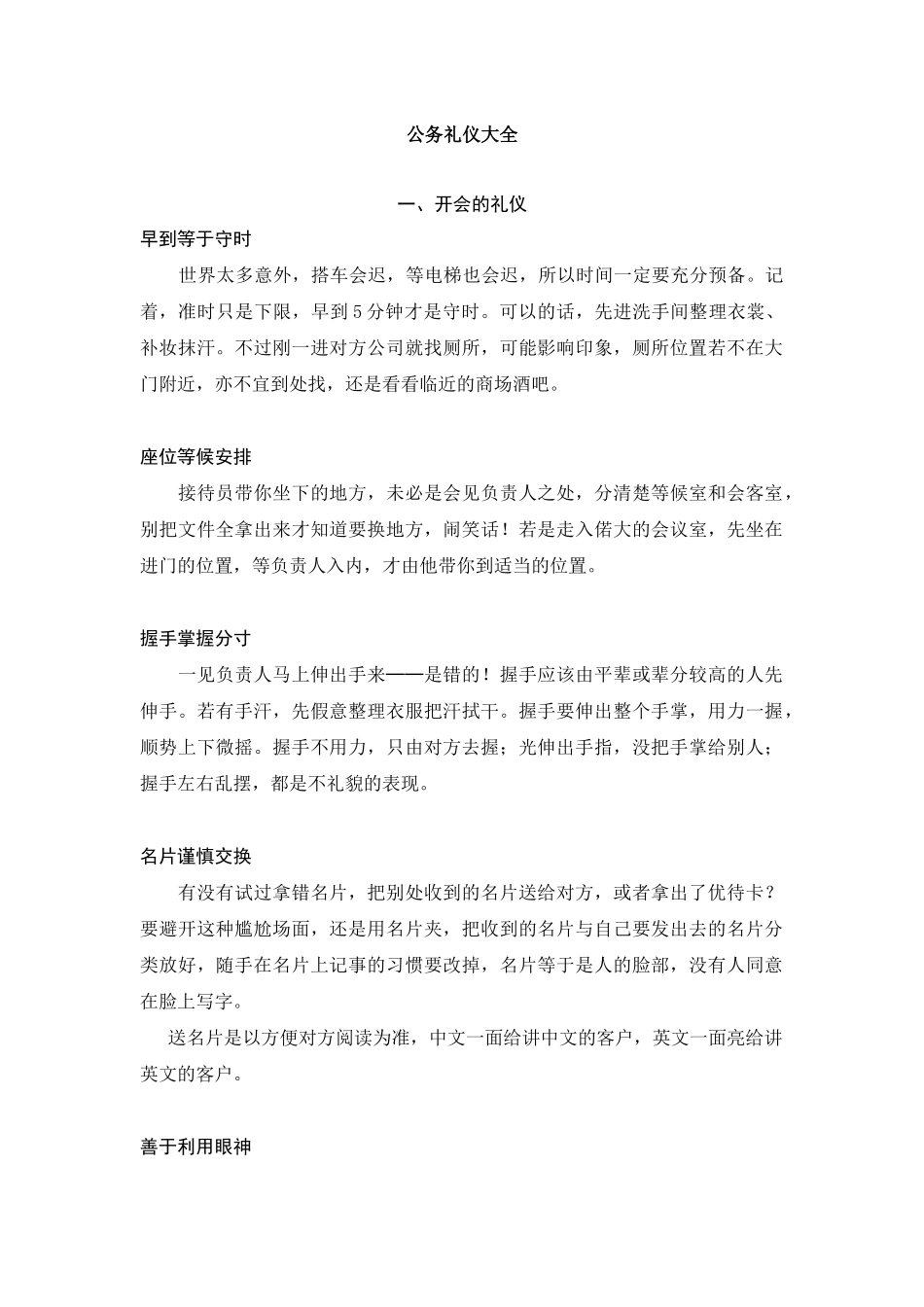 公务礼仪大全_第1页