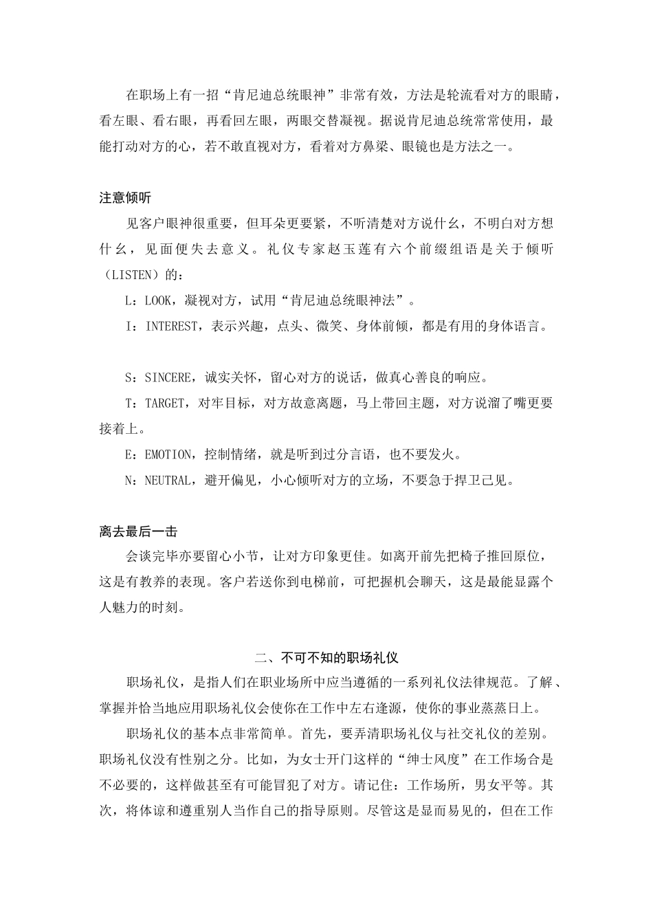 公务礼仪大全_第2页