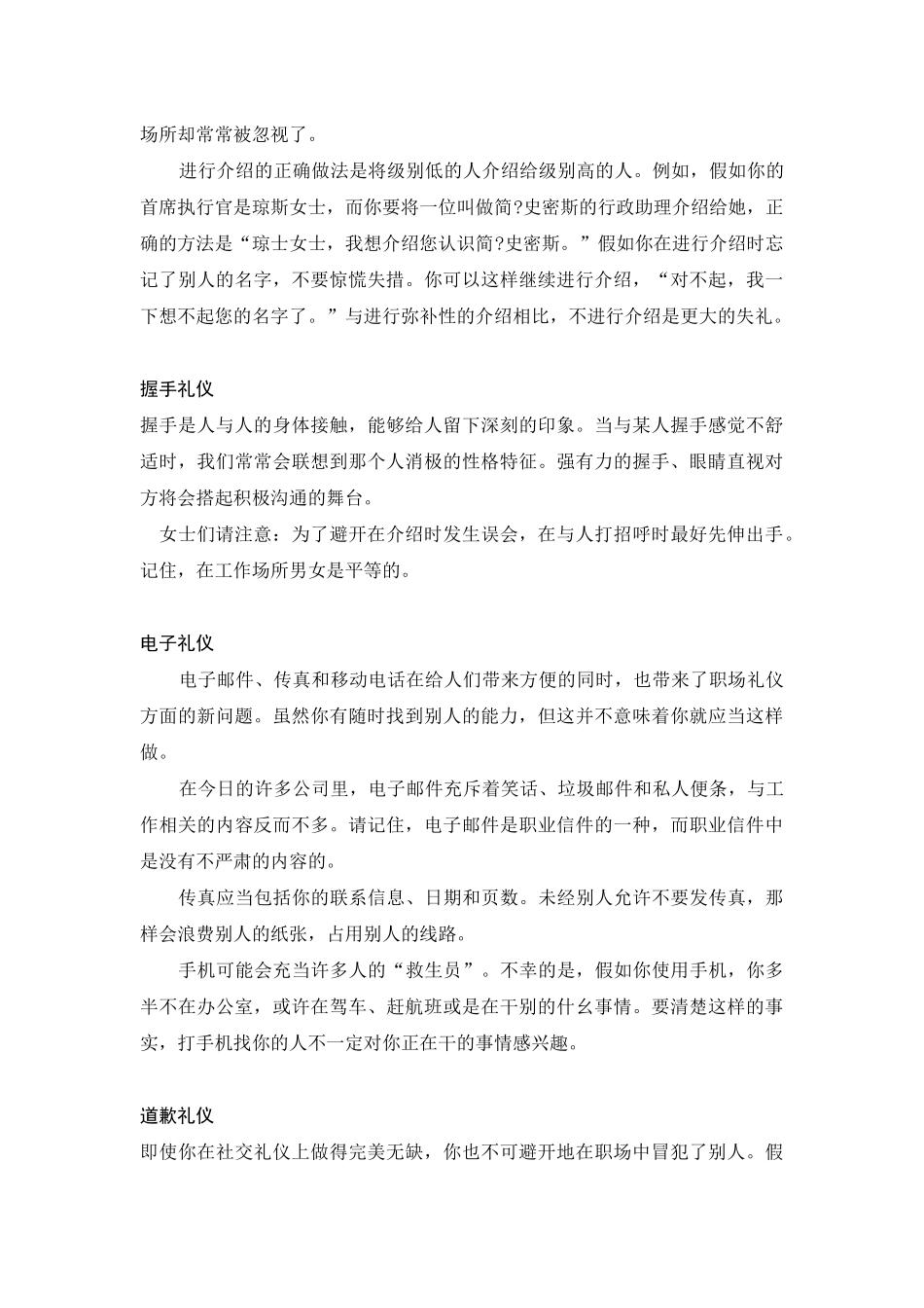 公务礼仪大全_第3页