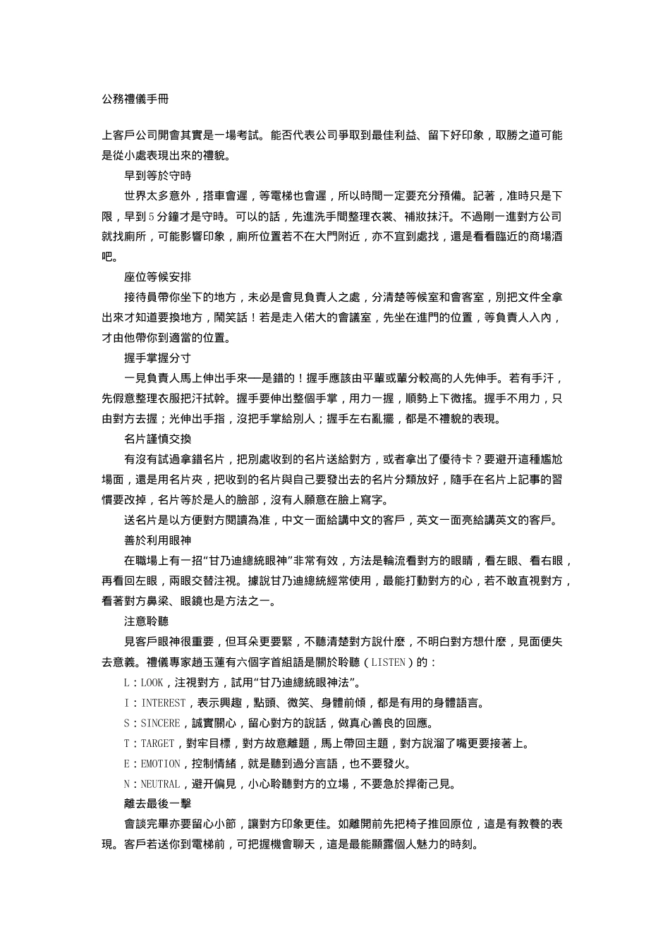 公务礼仪手册 DOC-13P_第1页