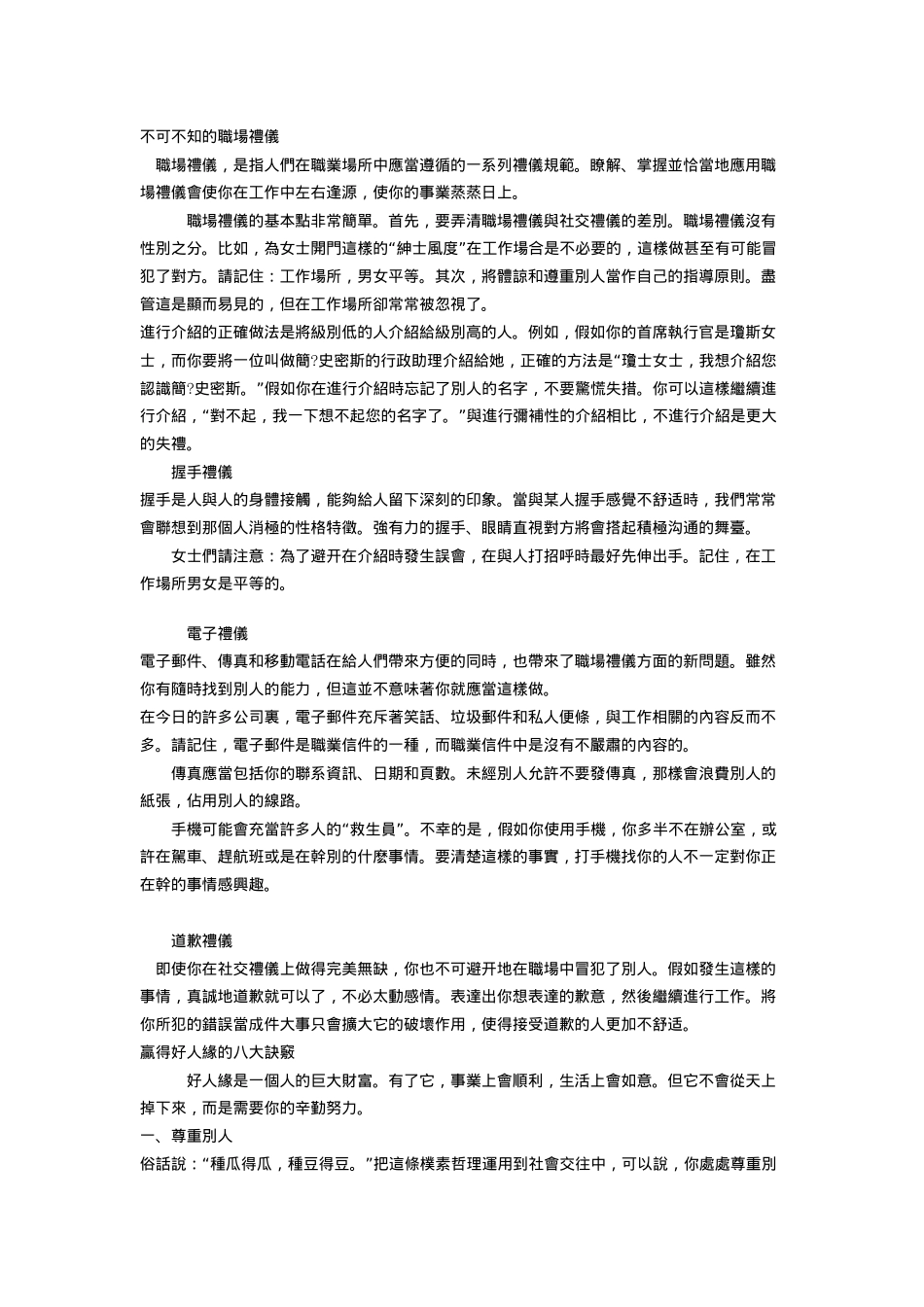 公务礼仪手册 DOC-13P_第2页