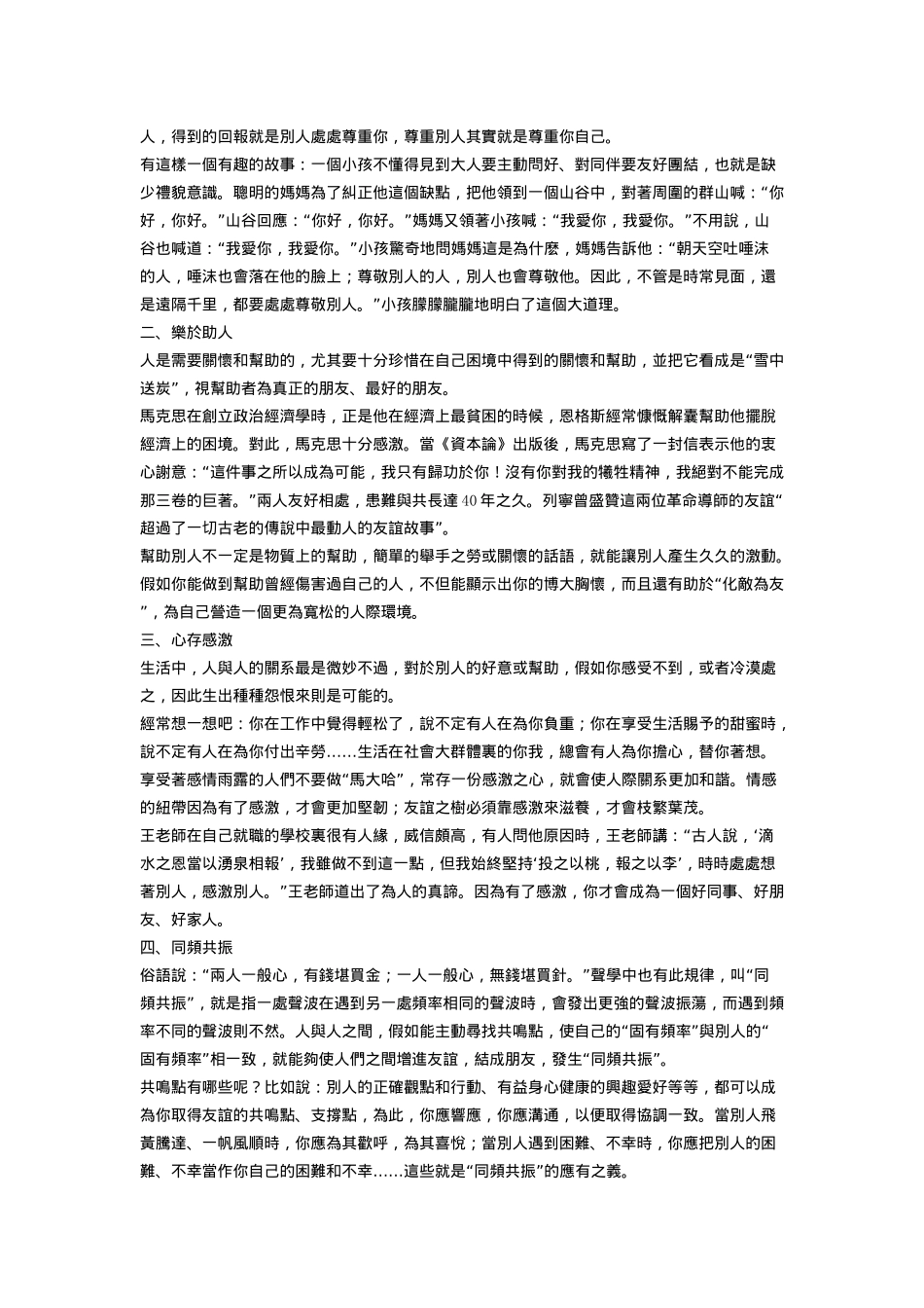 公务礼仪手册 DOC-13P_第3页