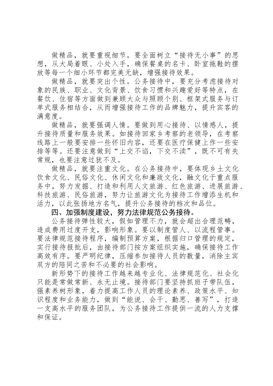 公务接待工作学习材料_第2页
