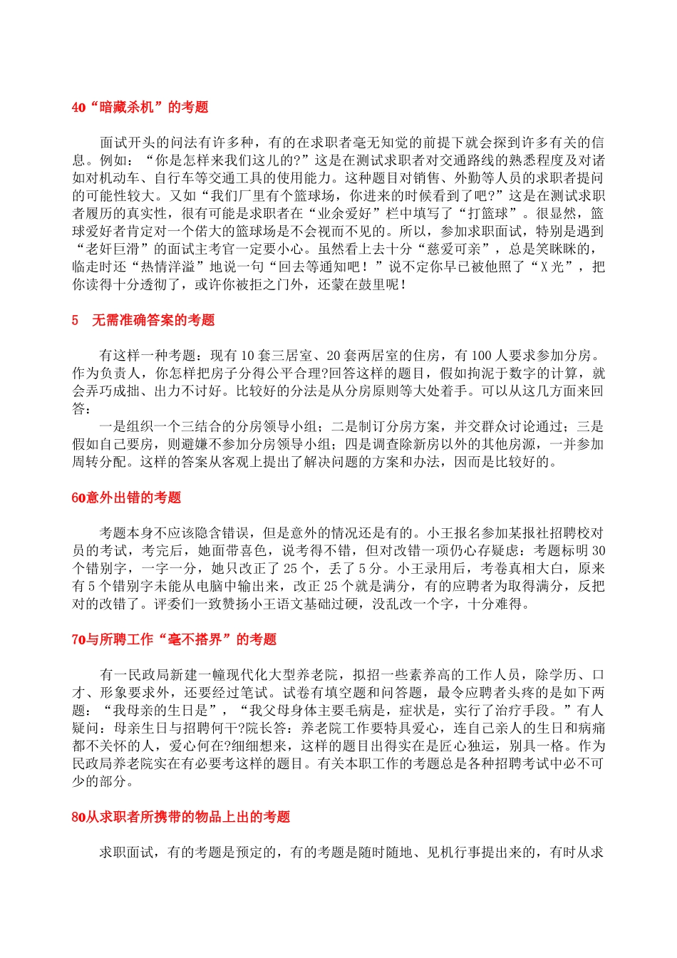 公务员面试汇总_第2页