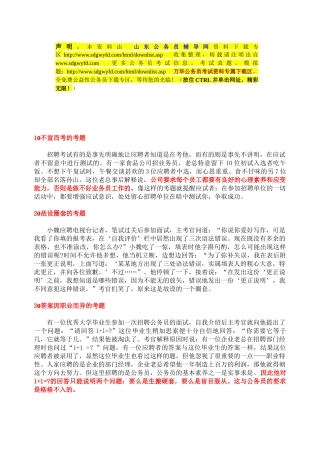 公务员面试汇总