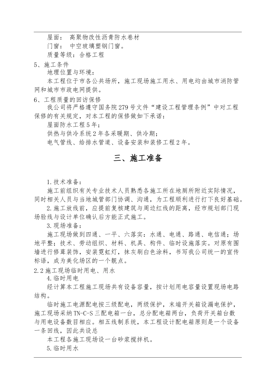 公厕改造工程施工设计方案_第3页