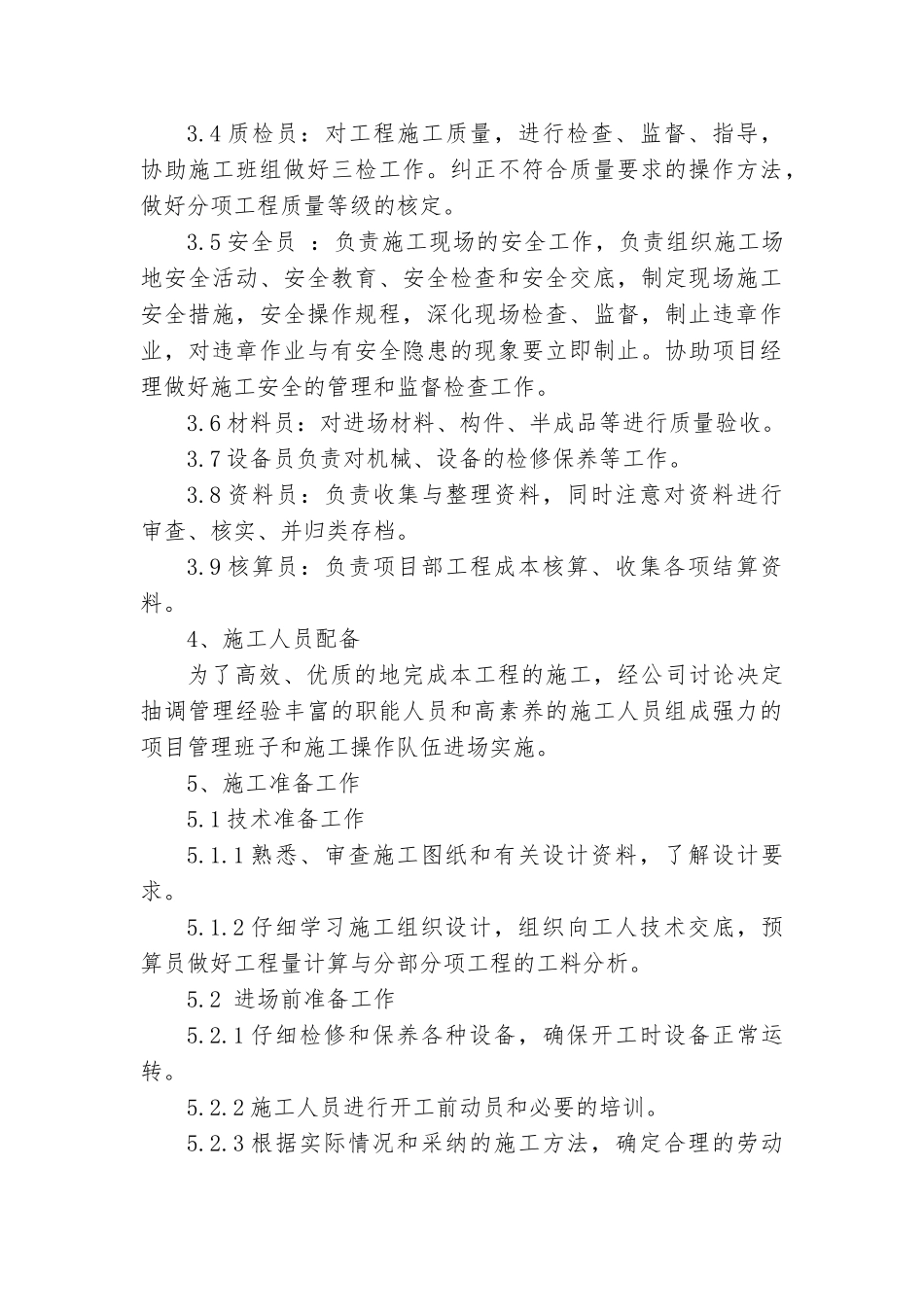 公厕工程施工设计方案_第3页