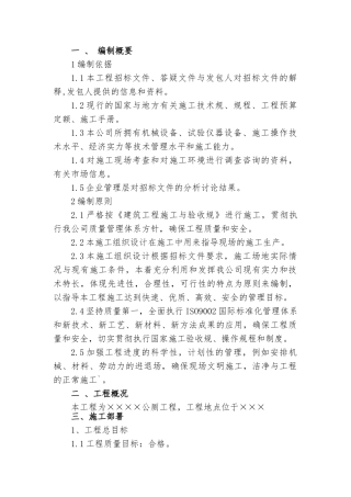 公厕工程施工设计方案