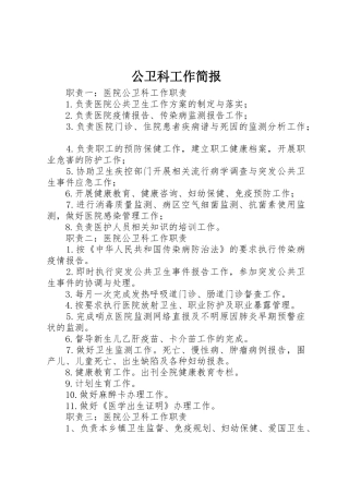 公卫科工作简报