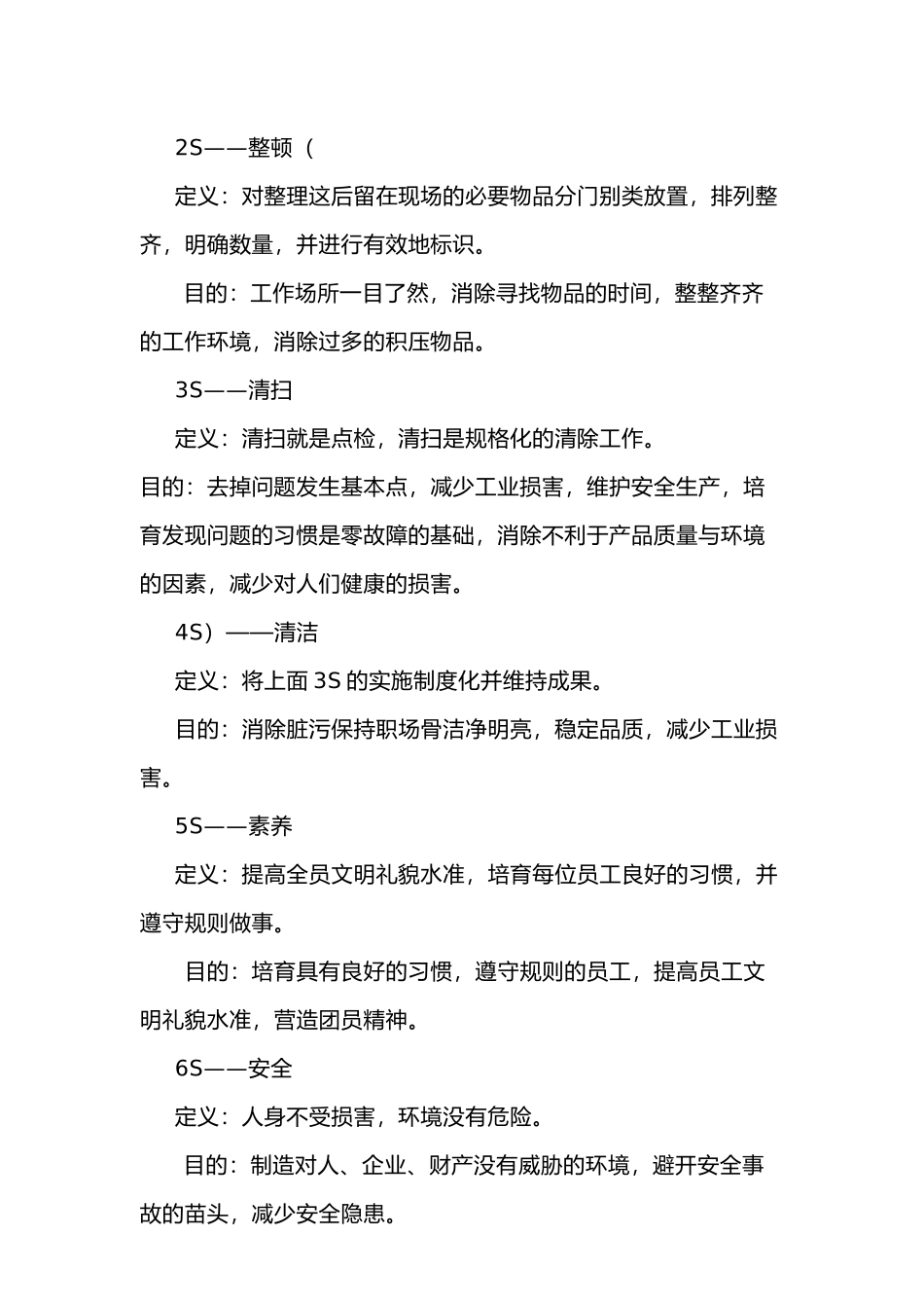 公司6S管理实施计划方案_第2页