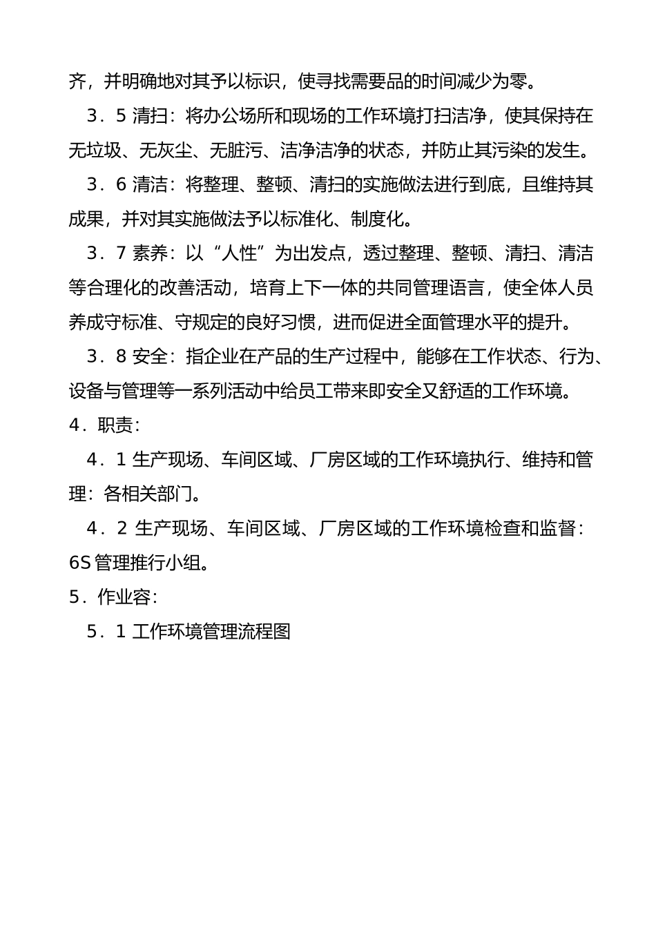 公司6S管理的基本定义_第2页
