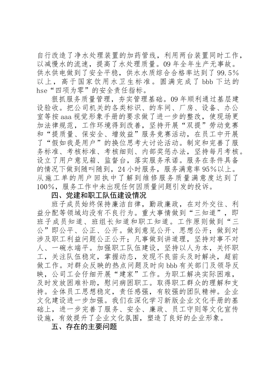 公司XX年主要情况汇报_第2页