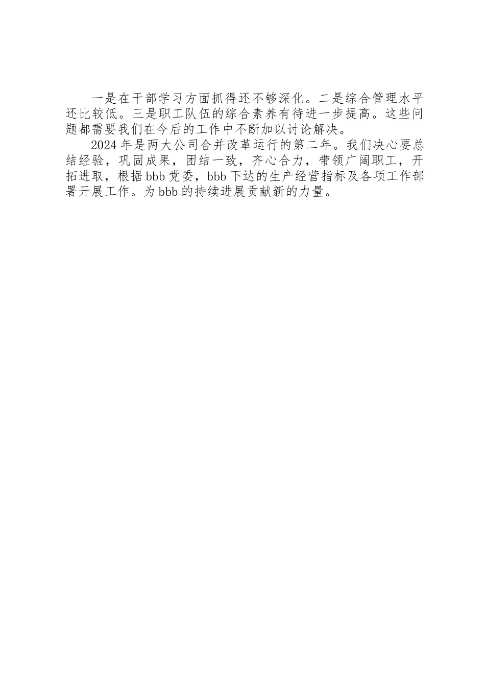 公司XX年主要情况汇报_第3页