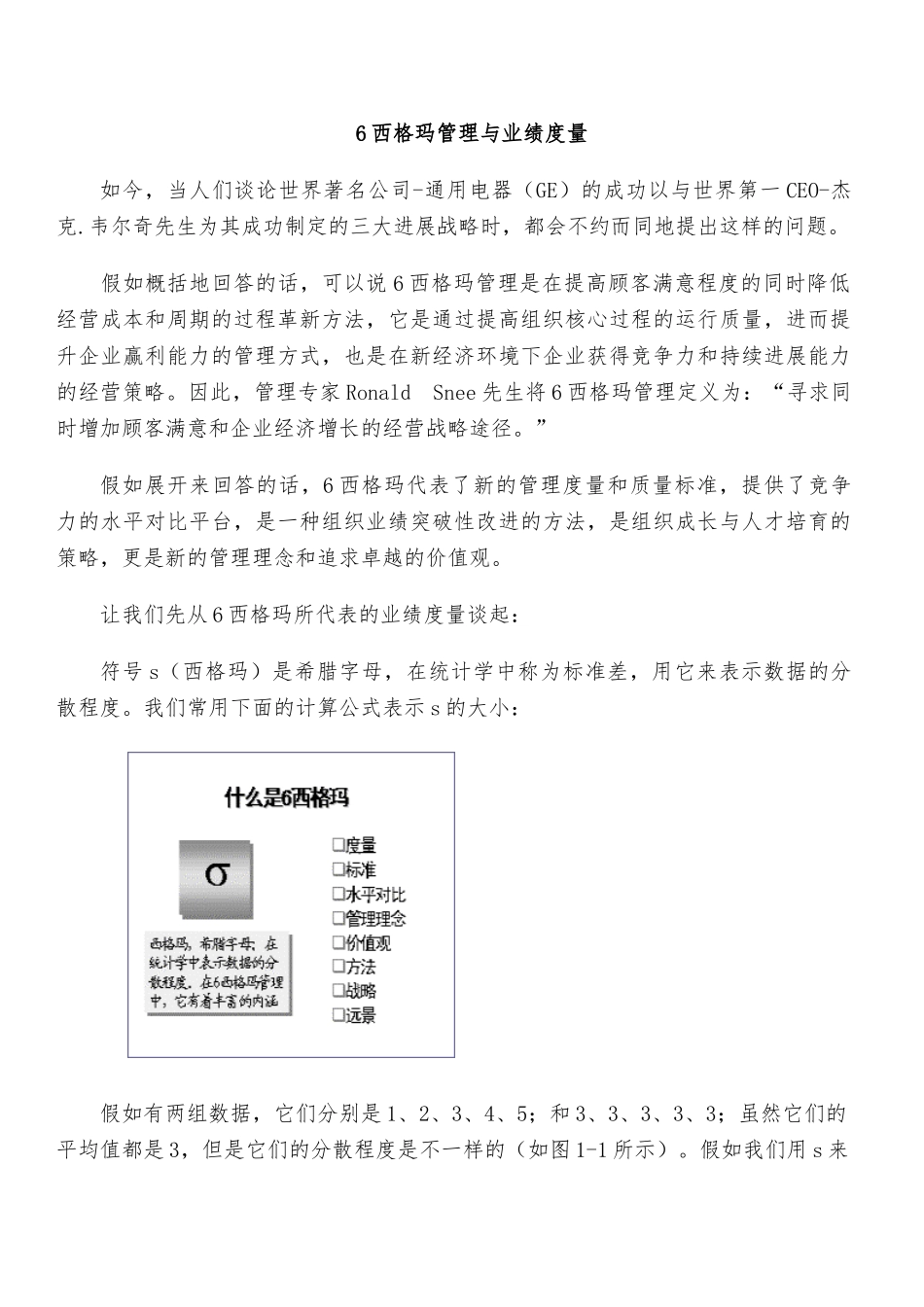 公司6西格码管理培训教材_第1页