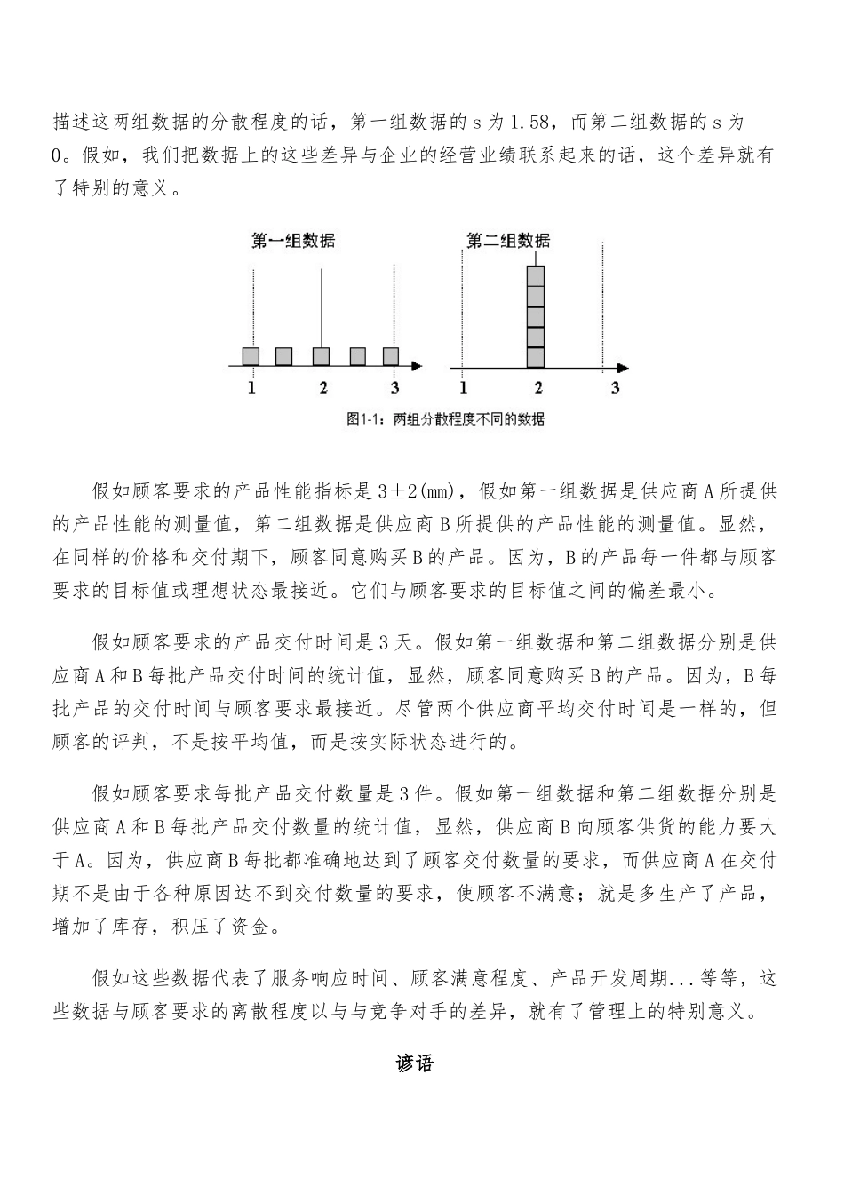 公司6西格码管理培训教材_第2页