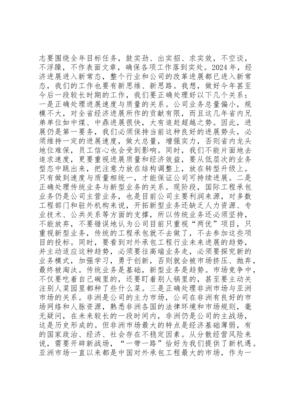 公司XX年新年工作会总结讲话稿_第2页