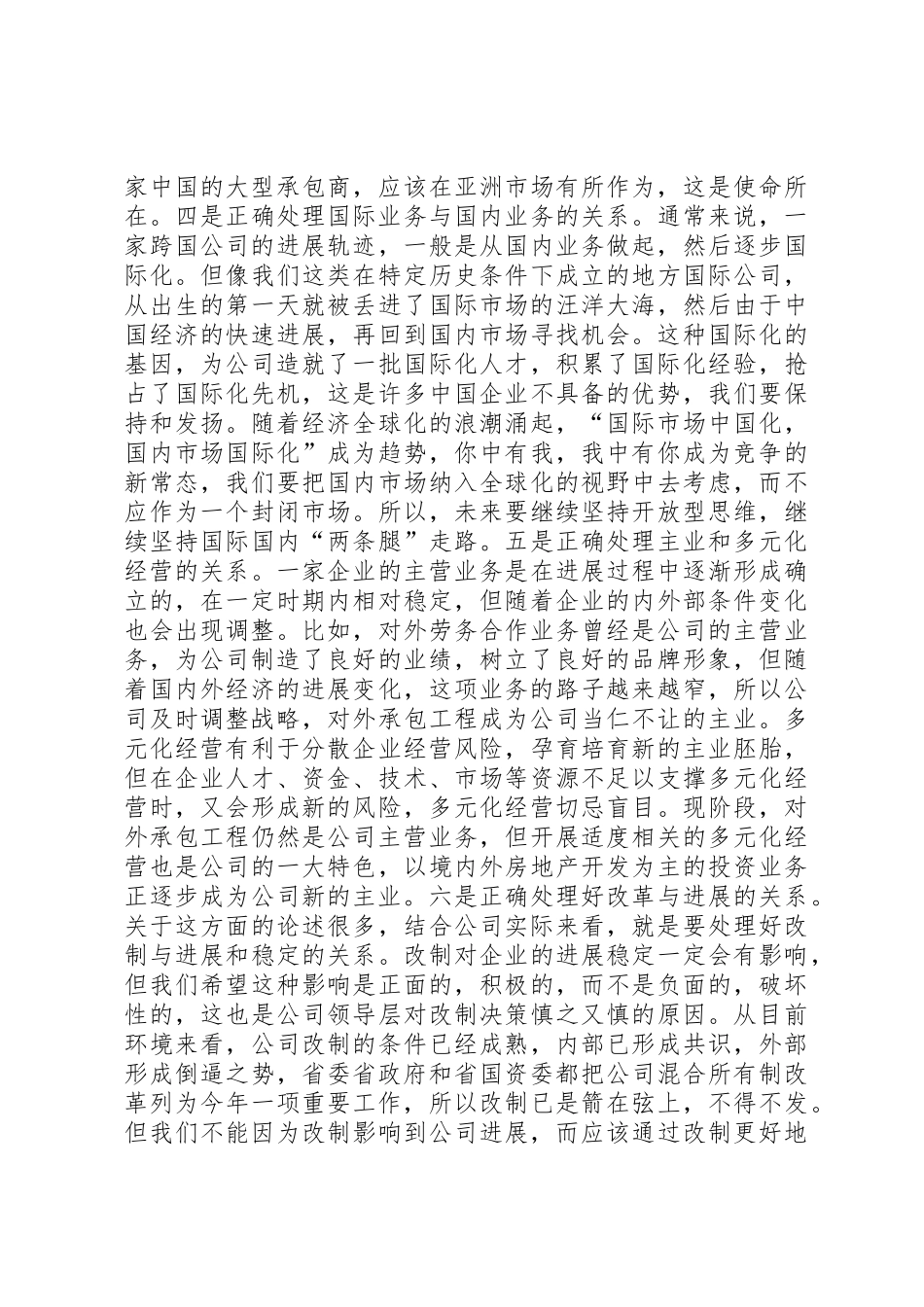 公司XX年新年工作会总结讲话稿_第3页