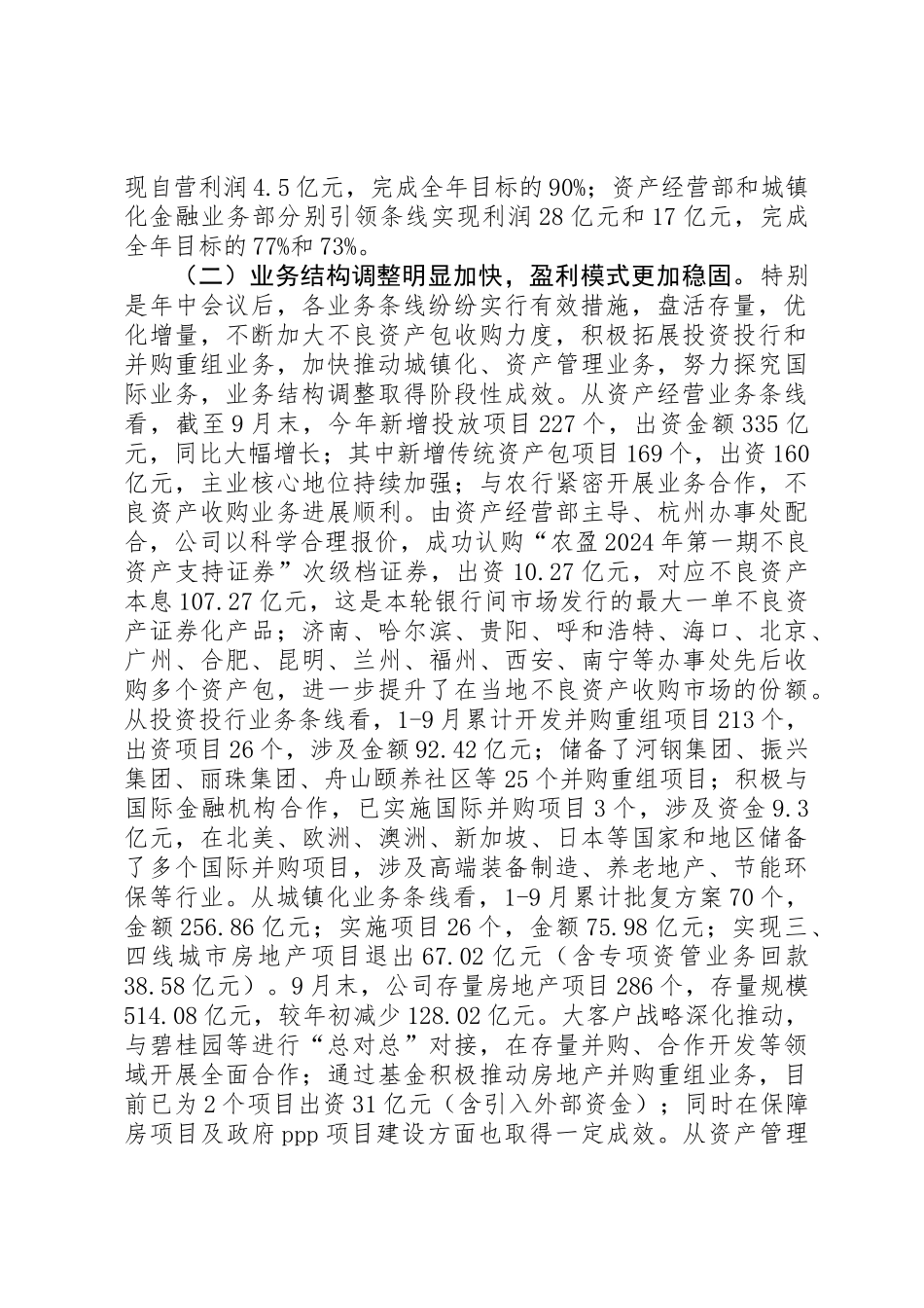 公司XX年三季度经营分析会议讲话稿_第2页