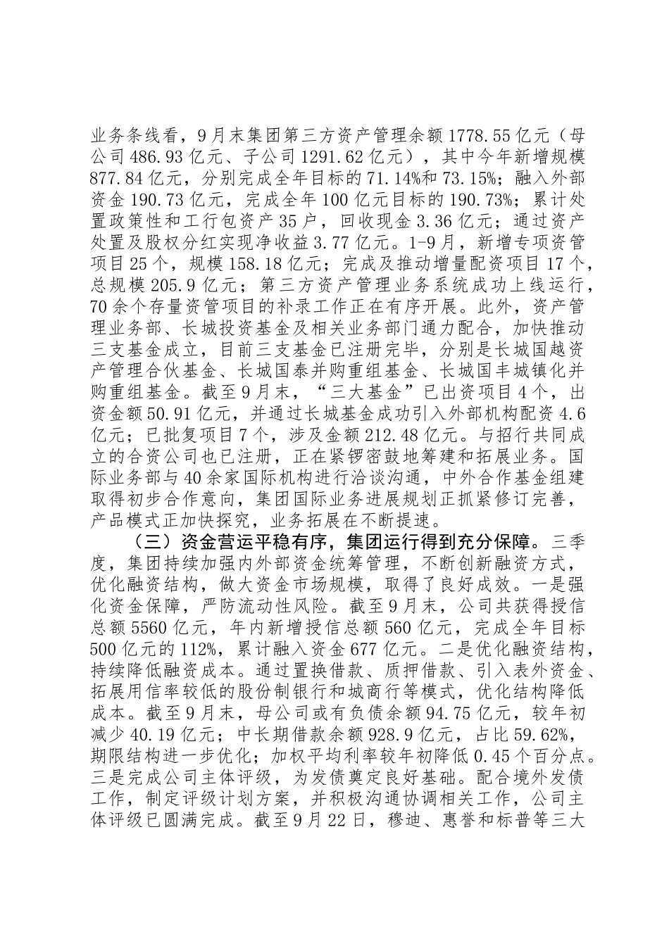 公司XX年三季度经营分析会议讲话稿_第3页