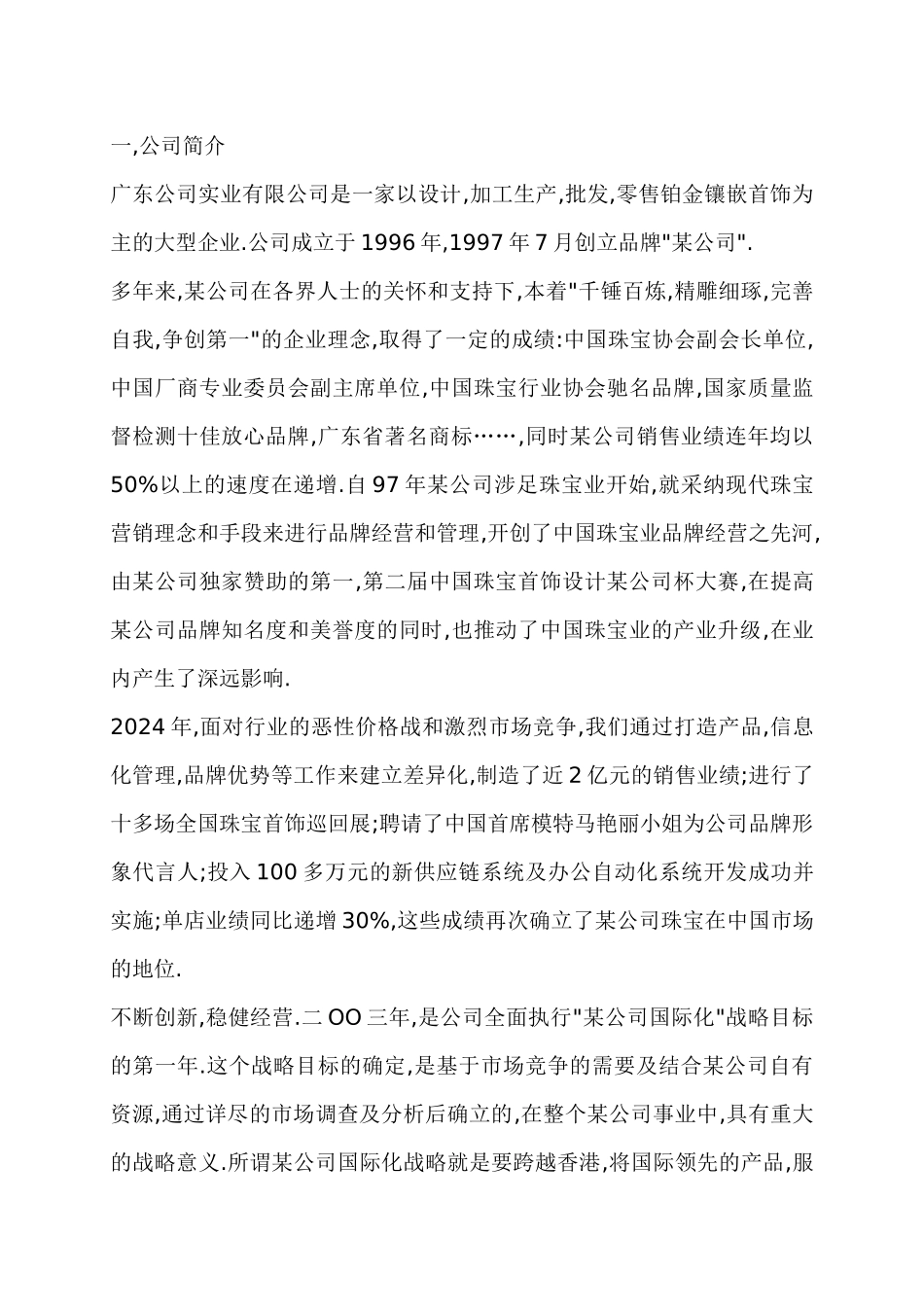 公司BI行为识别手册_第3页